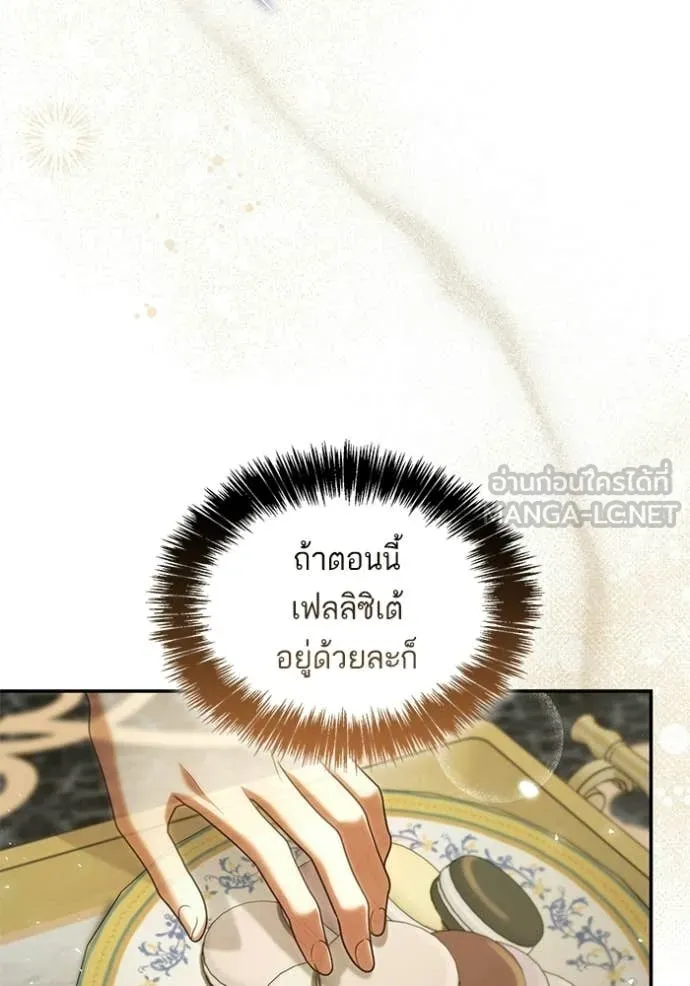 ชาตินี้น้องขอ ตอนที่ 193 รูปที่ 21
