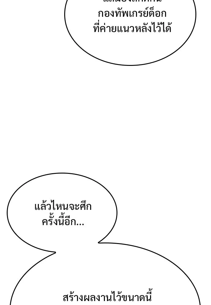 อัศวินวันเดียว ตอนที่ 72 รูปที่ 10