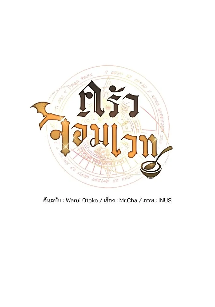 ครัวจอมเวท ตอนที่ 120 รูปที่ 11