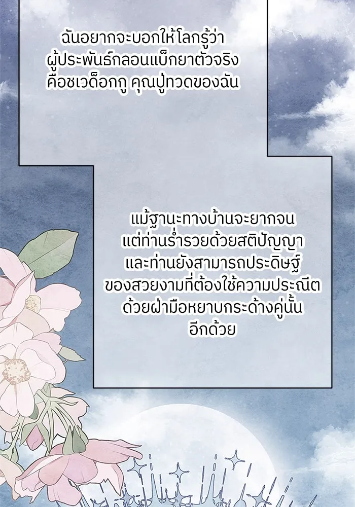 สลับรัก สลับชะตา ตอนที่ 61 รูปที่ 31