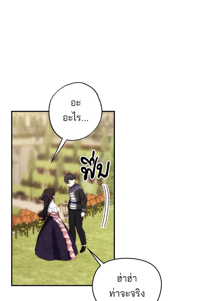 บุตรสาวของดยุกปีศาจ ตอนที่ 91 รูปที่ 14