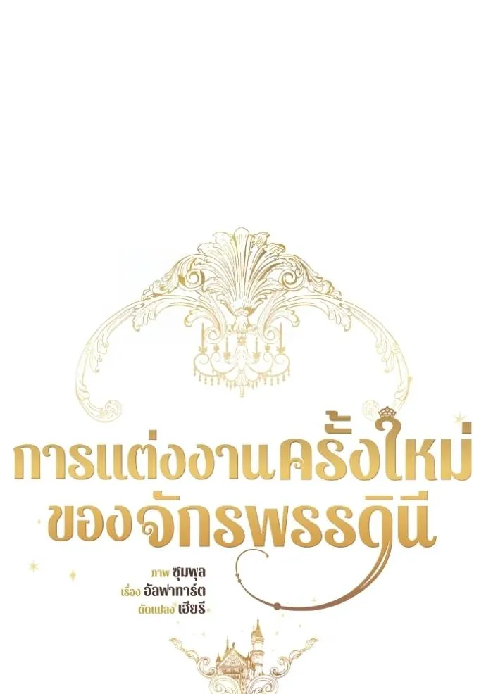 การแต่งงานครั้งใหม่ข ตอนที่ 191 รูปที่ 49