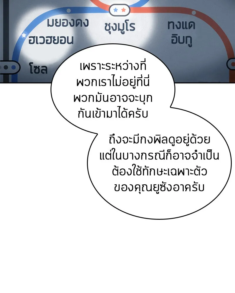 Omniscient Reader อ่านชะตาวันสิ้นโลก ตอนที่ 10 สงครามอนาคต (4) รูปที่ 22