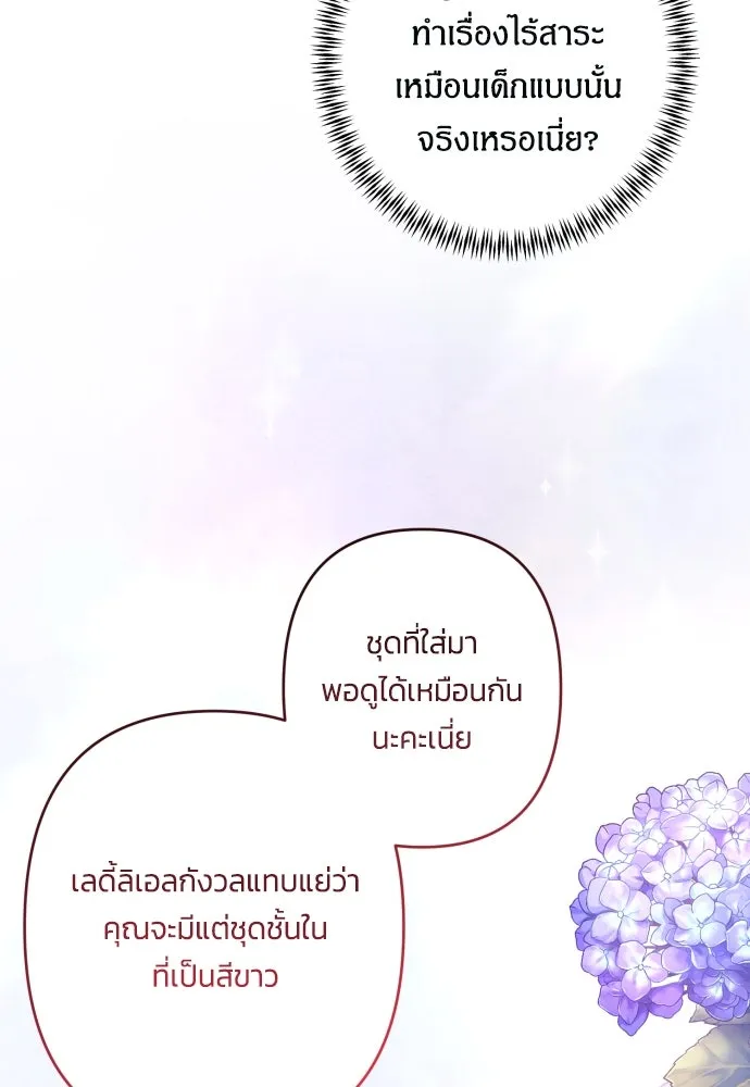 ฉันจะจีบท่านดยุกแดนเหนือ ตอนที่ 46 รูปที่ 16