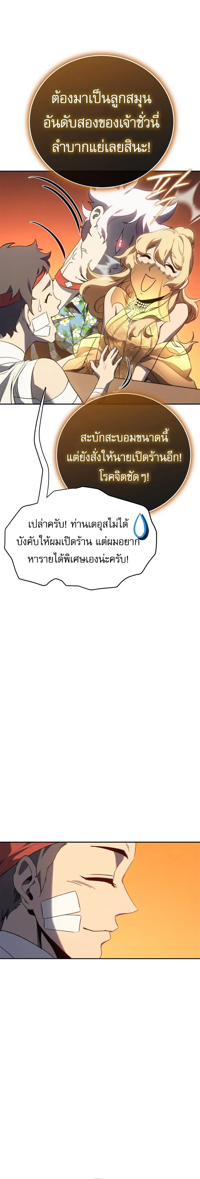 The Reason Why I Quit Demon King ตอนที่ ตอนที่ 32 รูปที่ 27