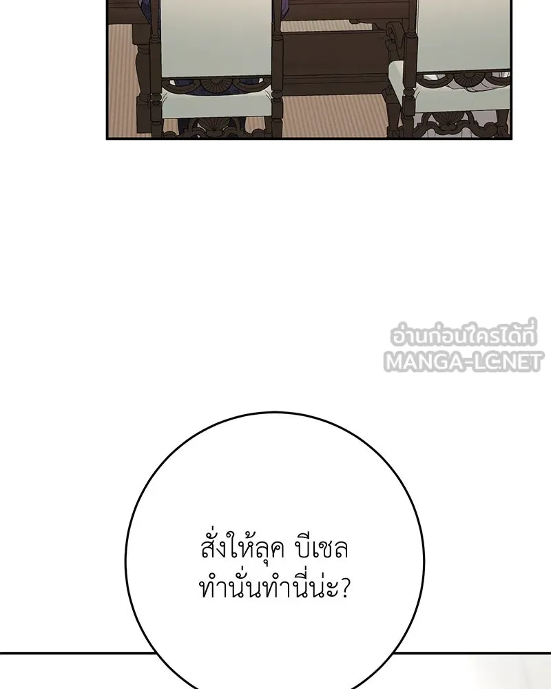 ภารกิจไล่ตามลุค บีเชล ตอนที่ 79 (ตอนจบ) รูปที่ 42