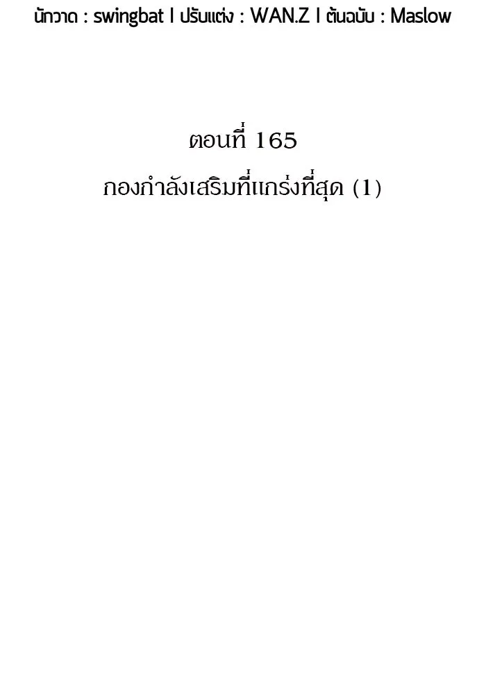 ผู้เล่นหน้าใหม่เลเวลแมกซ์ ตอนที่ 165 กองกำลังเสริมที่แกร่งที่สุด ( รูปที่ 41