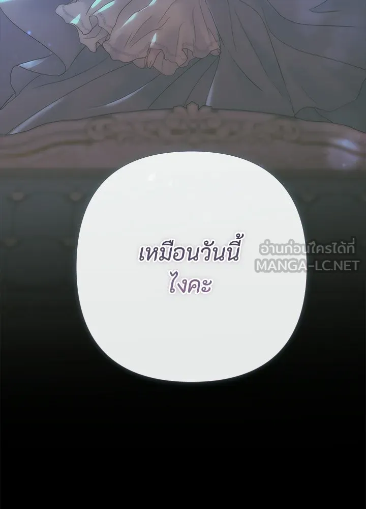 องค์ชายผู้อื้อฉาว ตอนที่ 152 รูปที่ 84