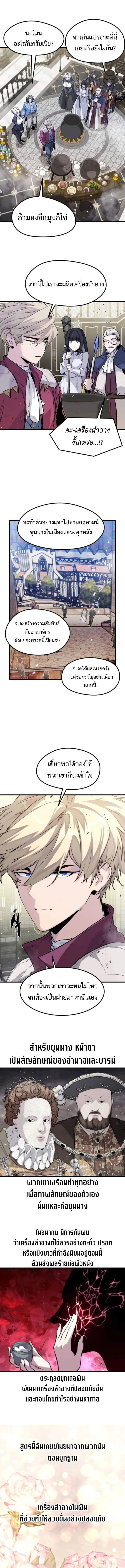 The Regressed Mercenary_s Machinations ตำนานราชาแห_งทหารร_บจ_าง ตอนที่ ตอนที่ 50 รูปที่ 10