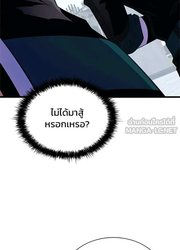 Villain to kill ตอนที่ 169 รูปที่ 101