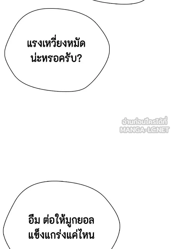 หมาหัวเน่า ตอนที่ 105 รูปที่ 63