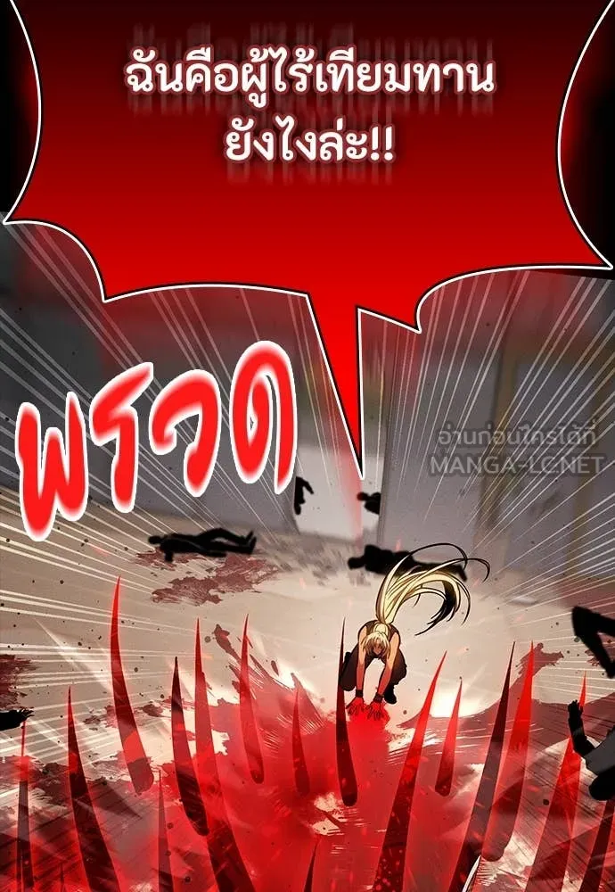 มือสังหารพันธุ์อมตะ ตอนที่ 33 รูปที่ 92