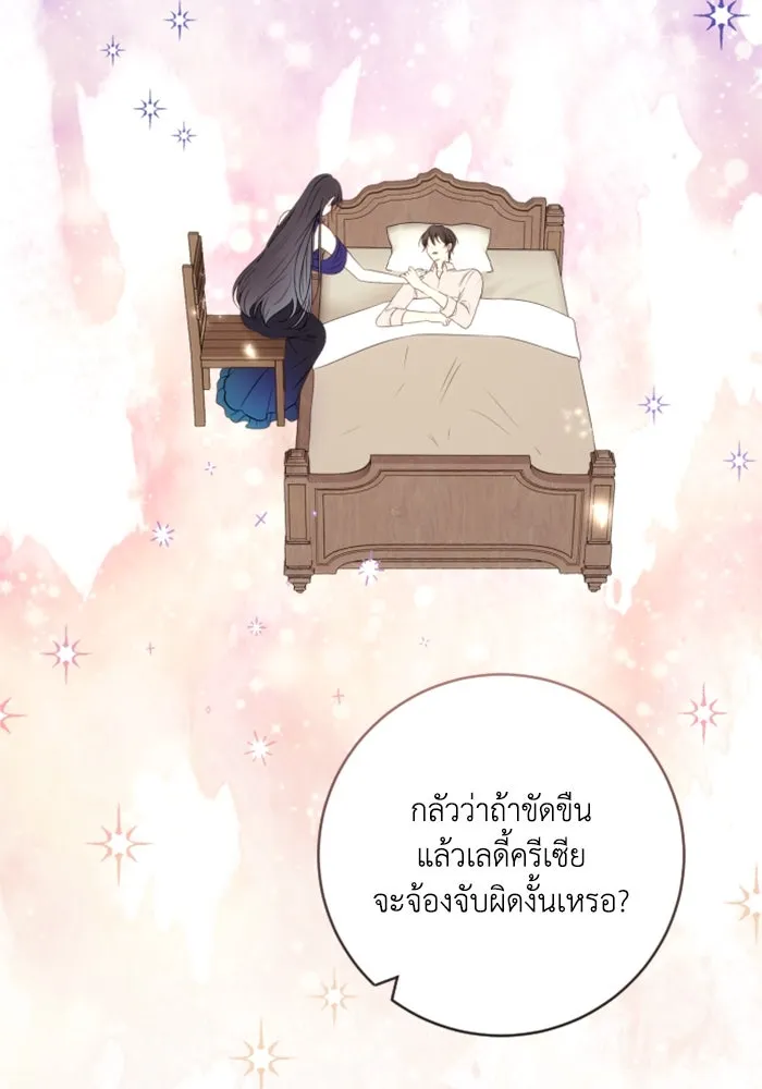 ตัวร้ายอย่างฉันขออยู่อย่างสงบ ตอนที่ 15 รูปที่ 73