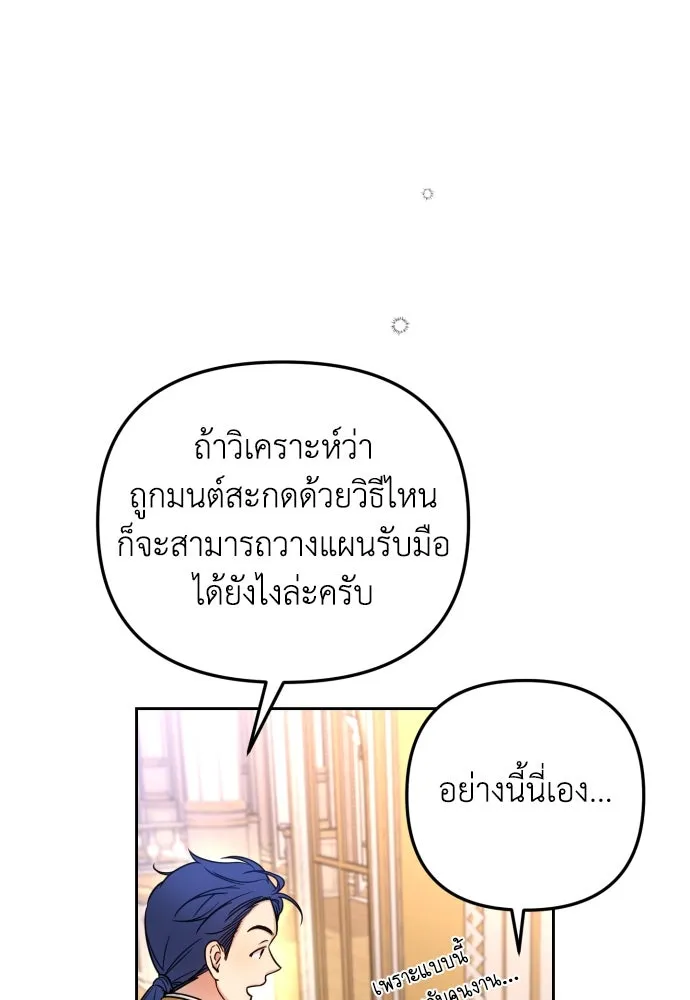 เลดี้มินต์ ตอนที่ 14 รูปที่ 22