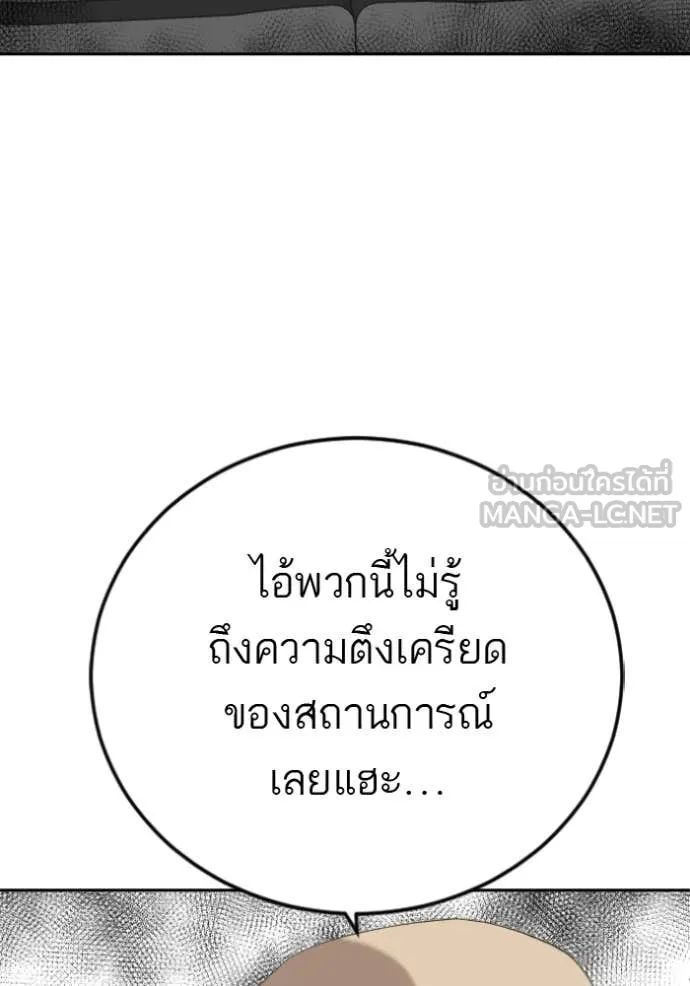 BAD GUY ตอนที่ 281 รูปที่ 24