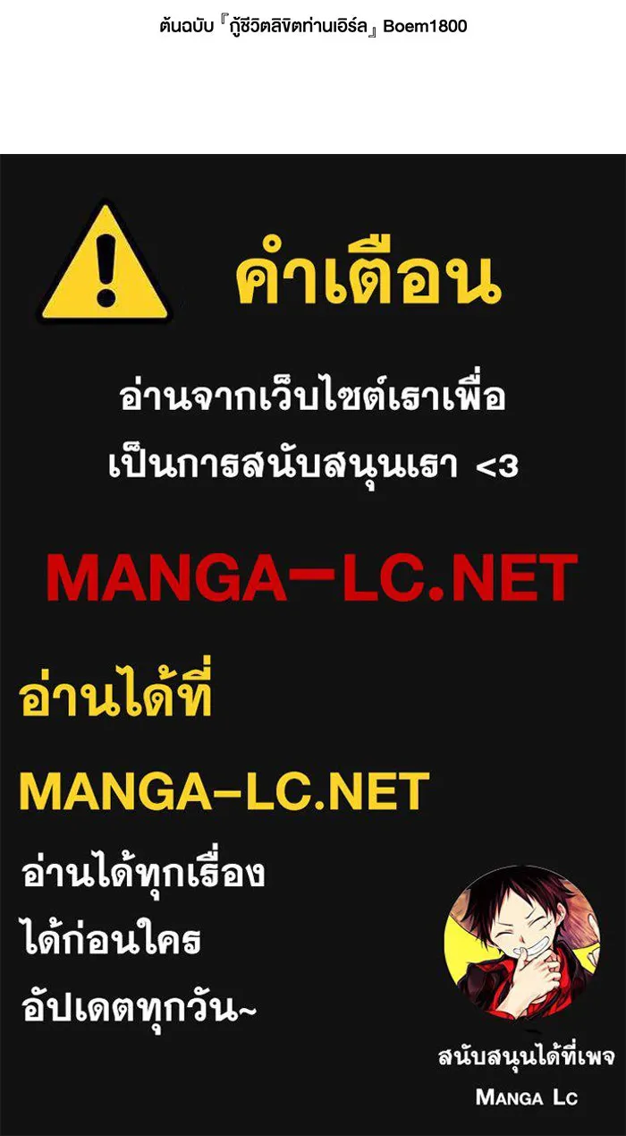 กู้ชีวิตลิขิตท่านเอิร์ล ตอนที่ 31 รูปที่ 86