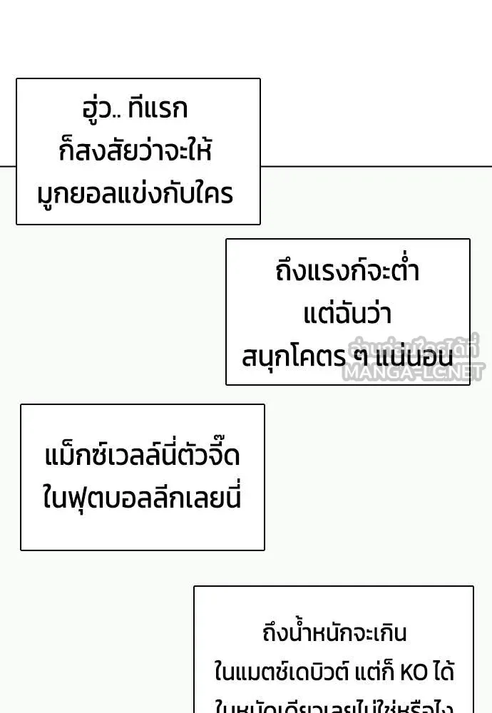 หมาหัวเน่า ตอนที่ 139 รูปที่ 70