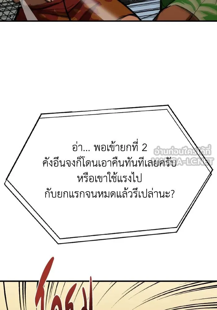 ราชาแห่งอ็อกทากอน ตอนที่ 38 รูปที่ 6