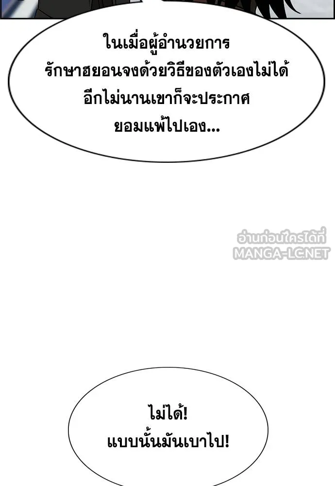 การศึกษาที่แท้จริง ตอนที่ 176 รูปที่ 96