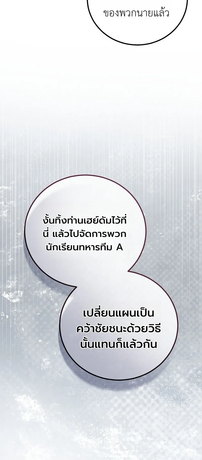The Apocalypse Needs a Pro เอาช_ว_ตรอดในว_นส_นโลกด_วยประสบการณ_ระด_บเทพ ตอนที่ ตอนที่ 25 รูปที่ 15