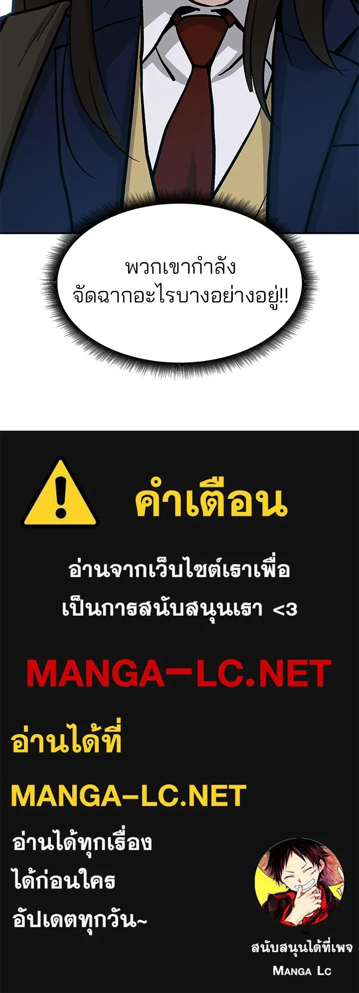 เลวฟาดเลว ตอนที่ 9 รูปที่ 143