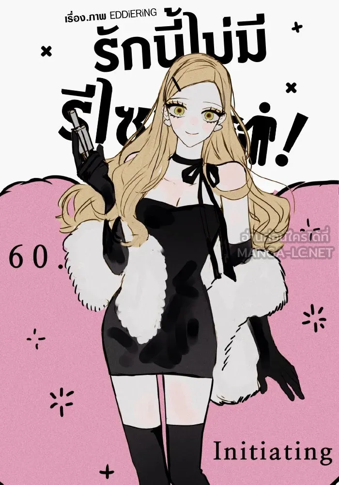 รักนี้ไม่มีรีไซเคิล ตอนที่ 60 รูปที่ 96