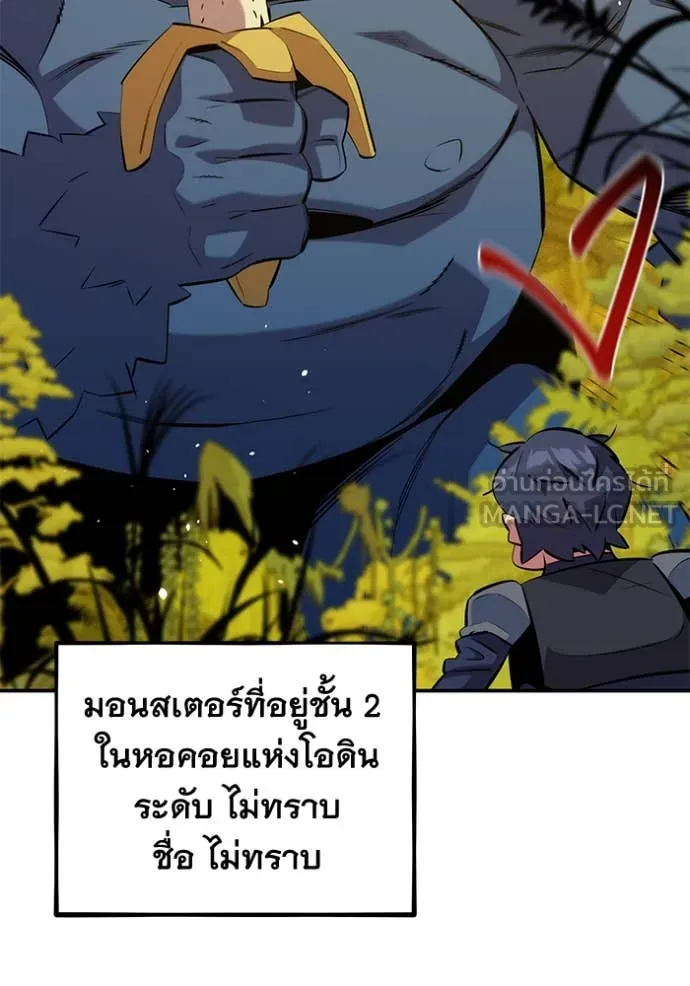 แยกร่าง ล่าอัตโนมัติ ตอนที่ 148 รูปที่ 24