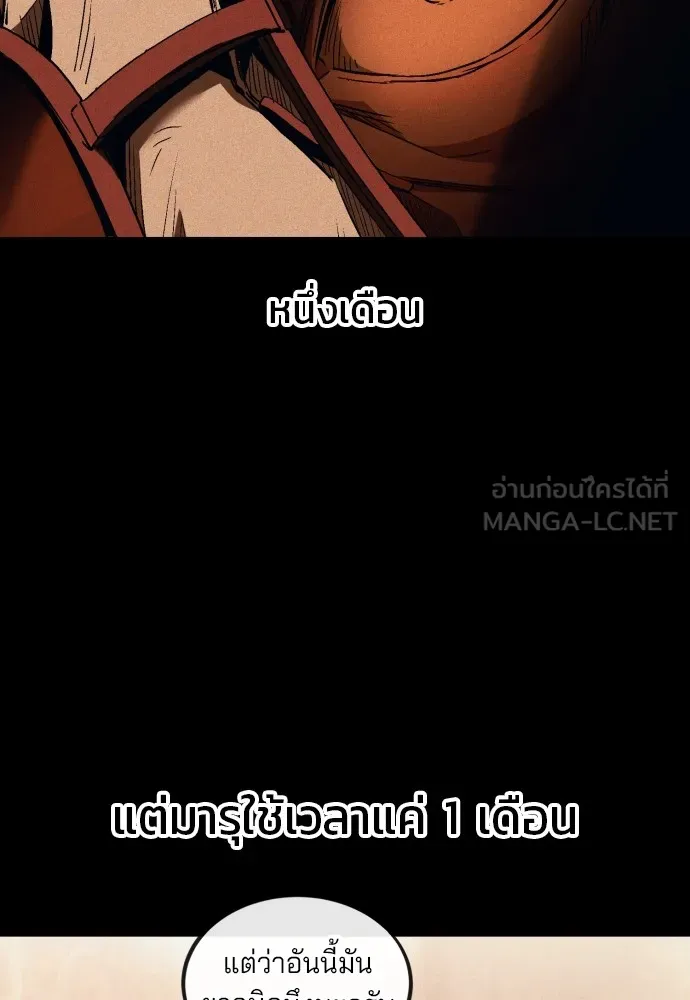 สนิมเชือดเลือดสาด ตอนที่ 6 รูปที่ 105