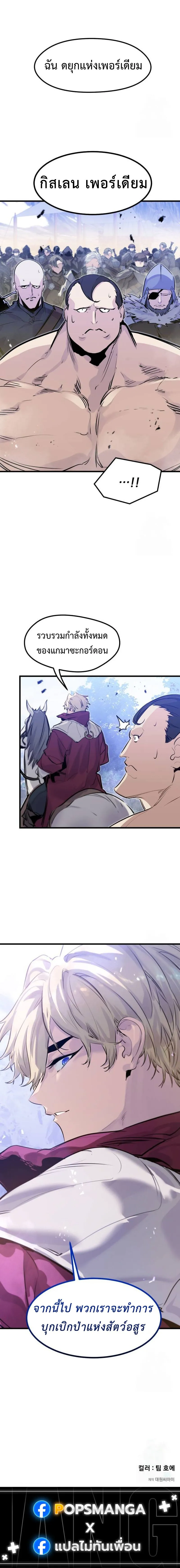 The Regressed Mercenary_s Machinations ตำนานราชาแห_งทหารร_บจ_าง ตอนที่ ตอนที่ 20 รูปที่ 16