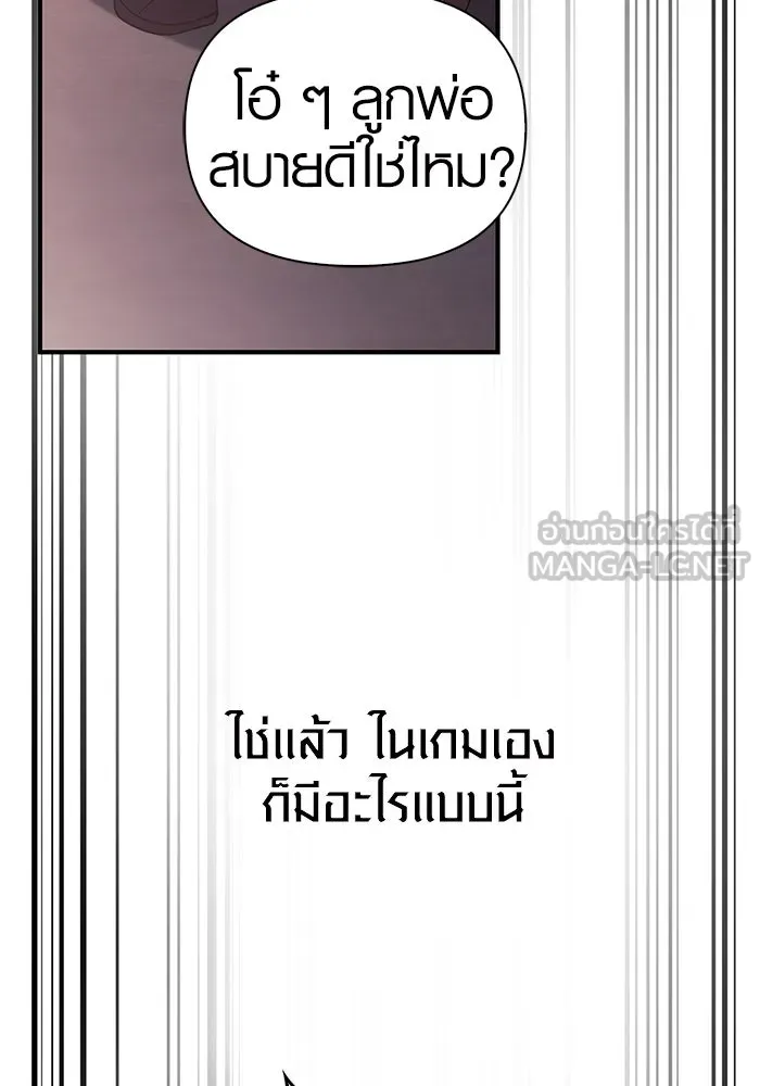 เอาชีวิตรอดในเกมฉบับคนเถื่อน ตอนที่ 14 รูปที่ 93