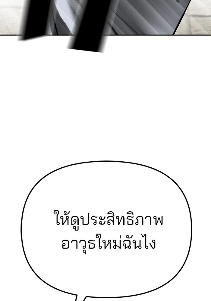 เลวฟาดเลว ตอนที่ 82 รูปที่ 173