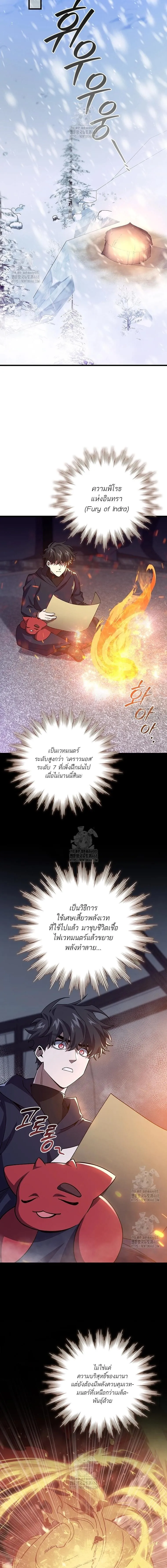 Dragon-Devouring Mage ย_อนเวลาจอมเวทย_กล_นม_งกร ตอนที่ ตอนที่ 106 รูปที่ 13