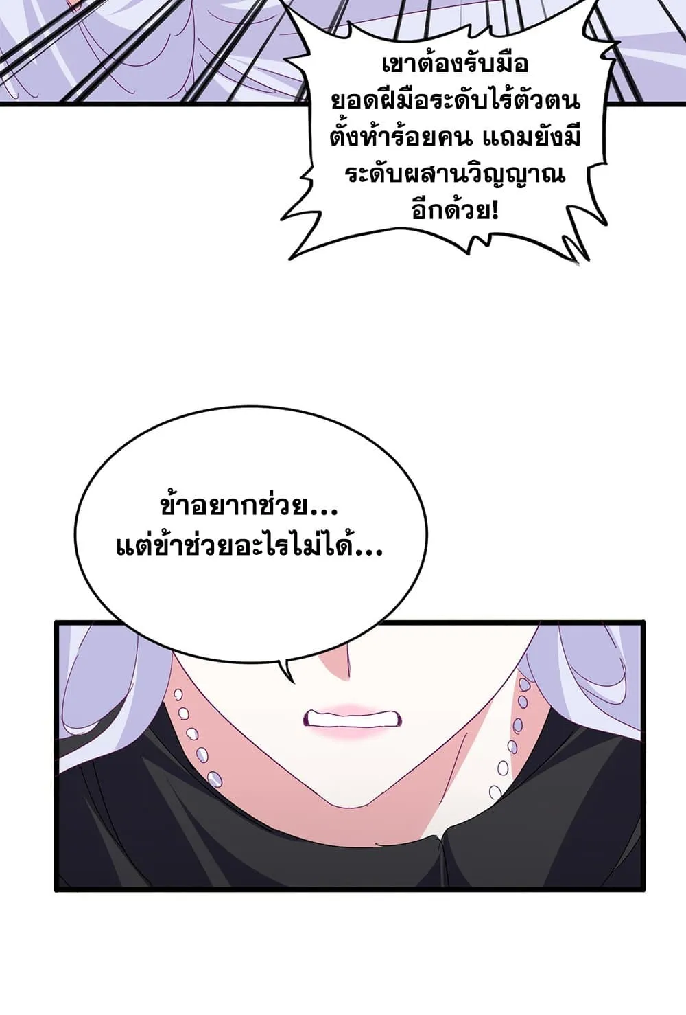 Magic Emperor ราชาจอมเวทย_ ตอนที่ ตอนที่ 794 รูปที่ 36