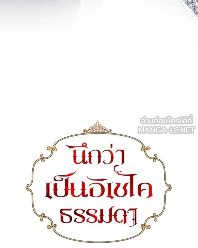 นึกว่าเป็นอิเซไคธรรม ตอนที่ 96 รูปที่ 33