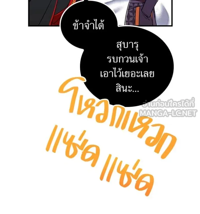 เพลเยอร์เลือดเทวะ ตอนที่ 75 รูปที่ 142