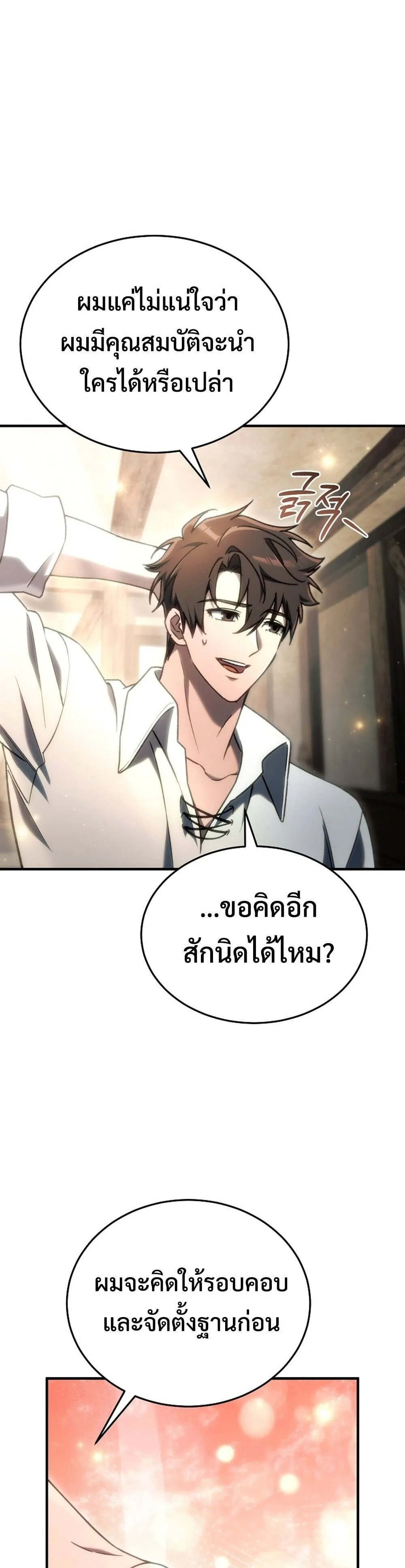 The Genius Blacksmith_s Game เกมเปล_ยนโลกของช_างต_เหล_กในตำนาน ตอนที่ ตอนที่ 27 รูปที่ 30