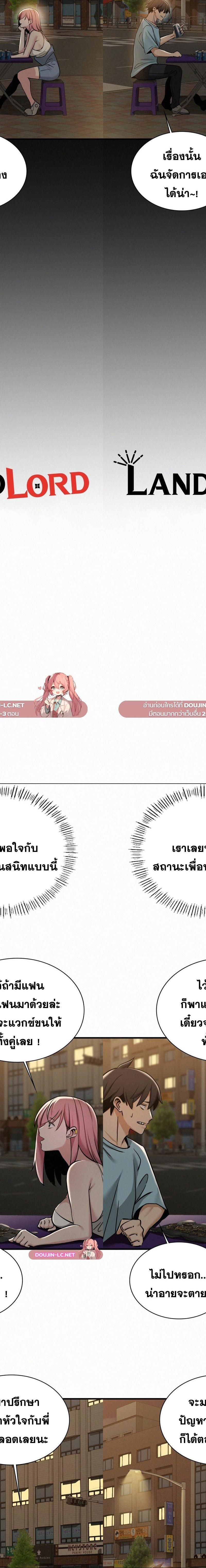 LandLord ตอนที่ 37 6