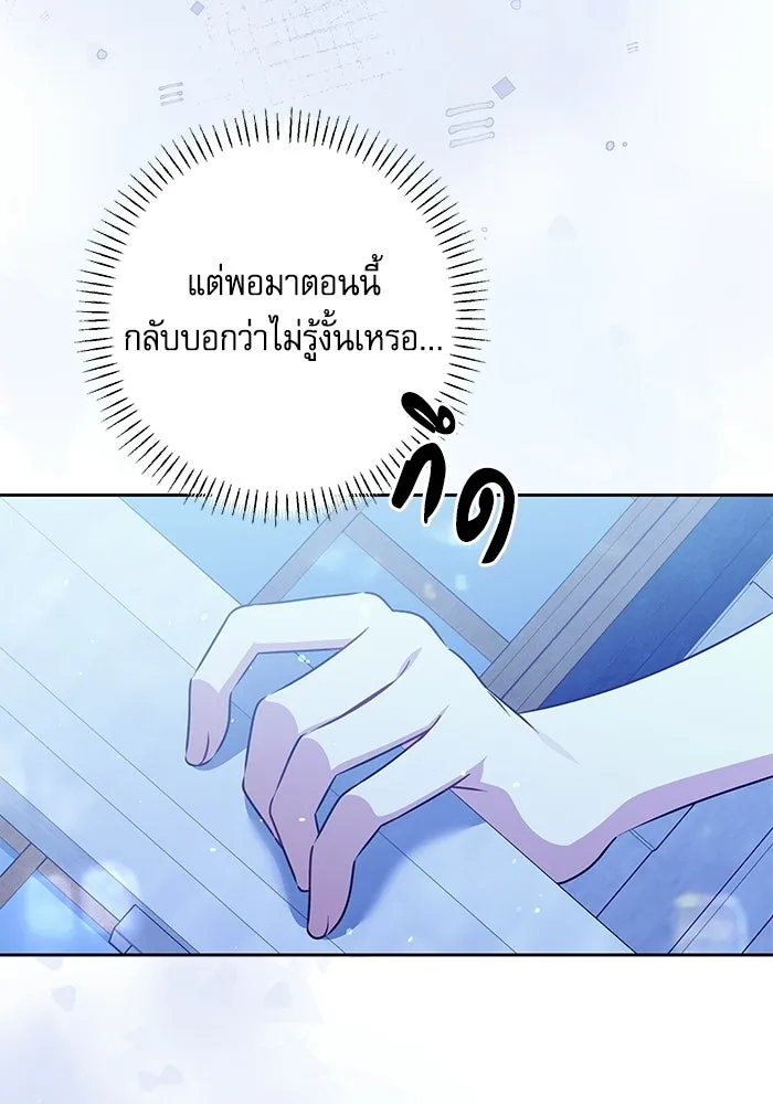 ครอบครัวตัวร้ายปล่อยฉันไปเถอะ ตอนที่ 69 รูปที่ 25