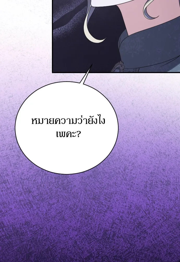 หมาป่าคู่เคียงบัลลังก์ ตอนที่ 13 รูปที่ 103
