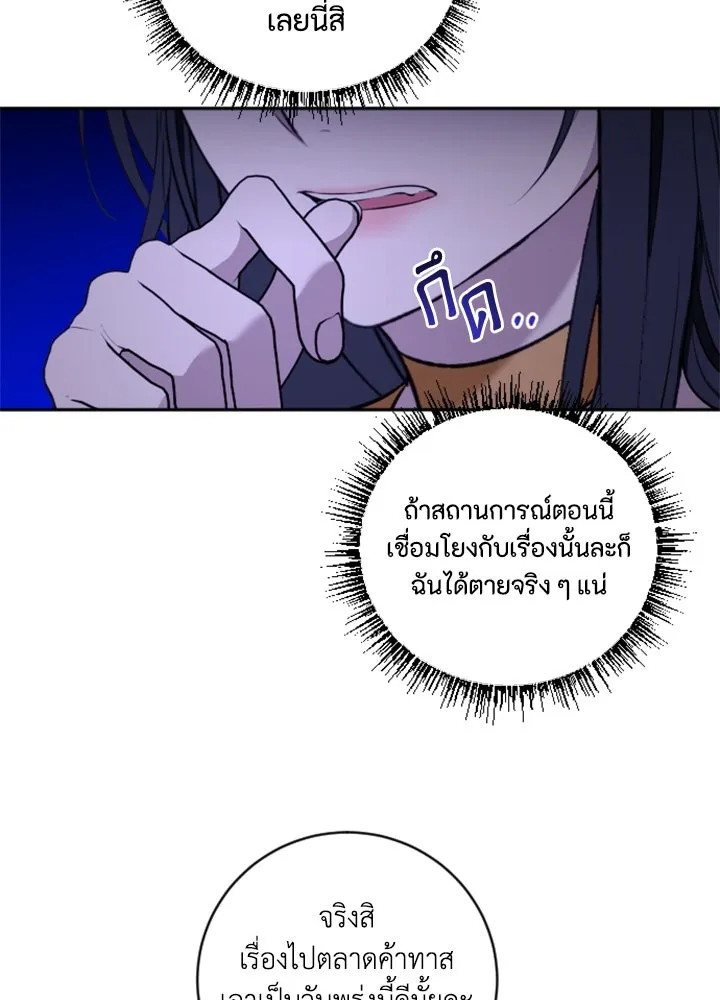 ตัวร้ายอย่างฉันขออยู่อย่างสงบ ตอนที่ 2 รูปที่ 28