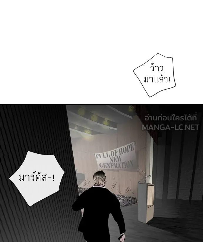 ยุคแห่งยอดมนุษย์ ตอนที่ 5 รูปที่ 150