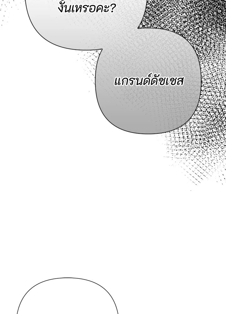 องค์ชายผู้อื้อฉาว ตอนที่ 50 รูปที่ 104