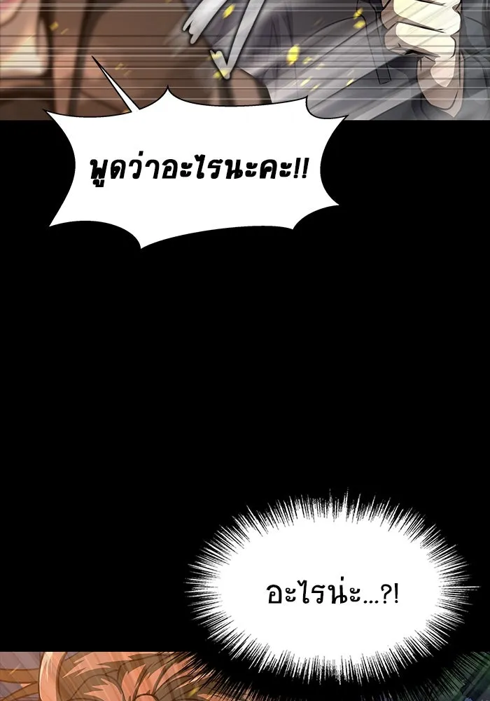 เพลเยอร์นักกินเหล็ก ตอนที่ 51 (จบซีซัน 1) รูปที่ 112