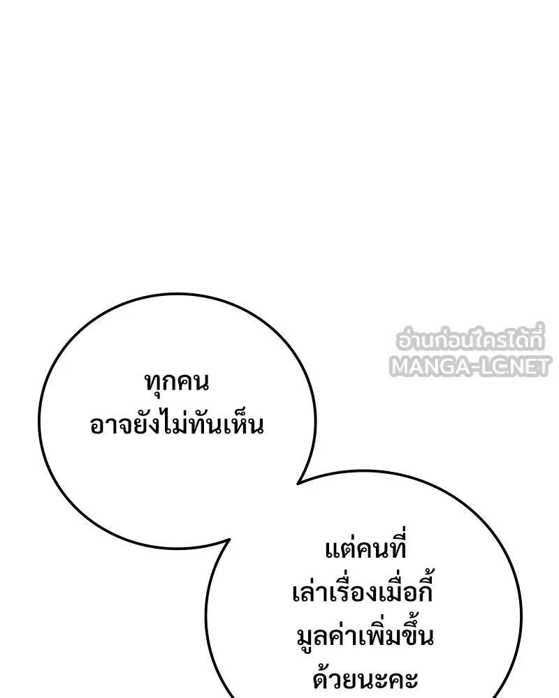 บอกมาค่าตัวเท่าไหร่ ตอนที่ 15 รูปที่ 162