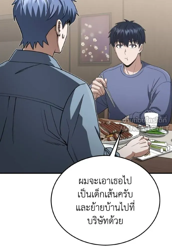 อัจฉริยะนอกคอก ตอนที่ 108 รูปที่ 74