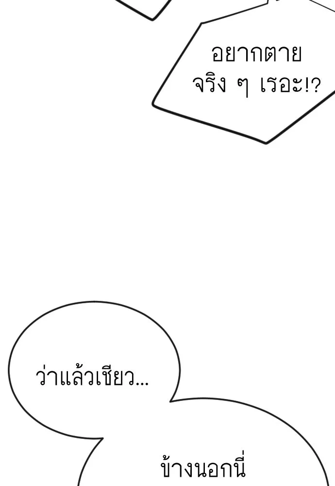 ยุคแห่งยอดมนุษย์ ตอนที่ 113 รูปที่ 115