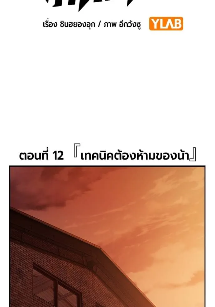 มหาสงครามคนแกร่ง ตอนที่ 12 รูปที่ 2