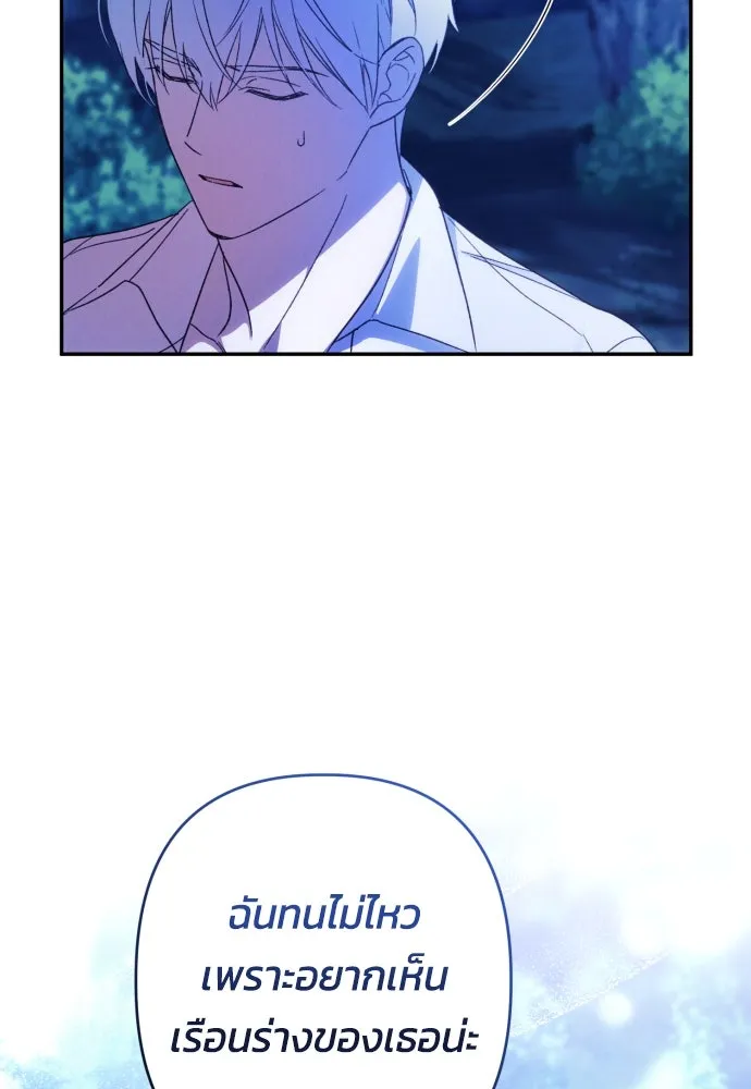 ฉันจะจีบท่านดยุกแดนเหนือ ตอนที่ 71 รูปที่ 43