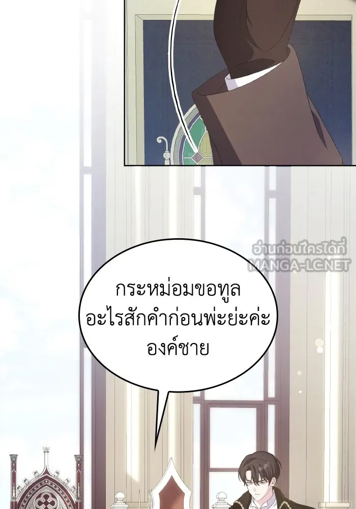 ทำแบบนี้ไม่ได้เพคะ องค์ชาย ตอนที่ 37 รูปที่ 105