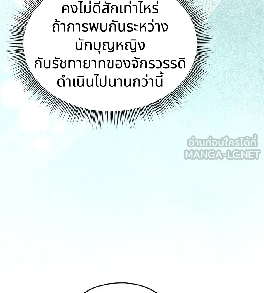 ทางหลุดพ้นของนักบุญลวง ตอนที่ 16 รูปที่ 36